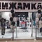 Магазин «Пижамка» - Установка противокражных систем