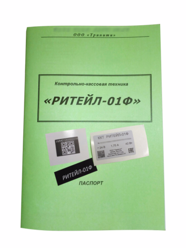 Комплект модернизации Retail-01 ПТК до Retail 01Ф без ФН