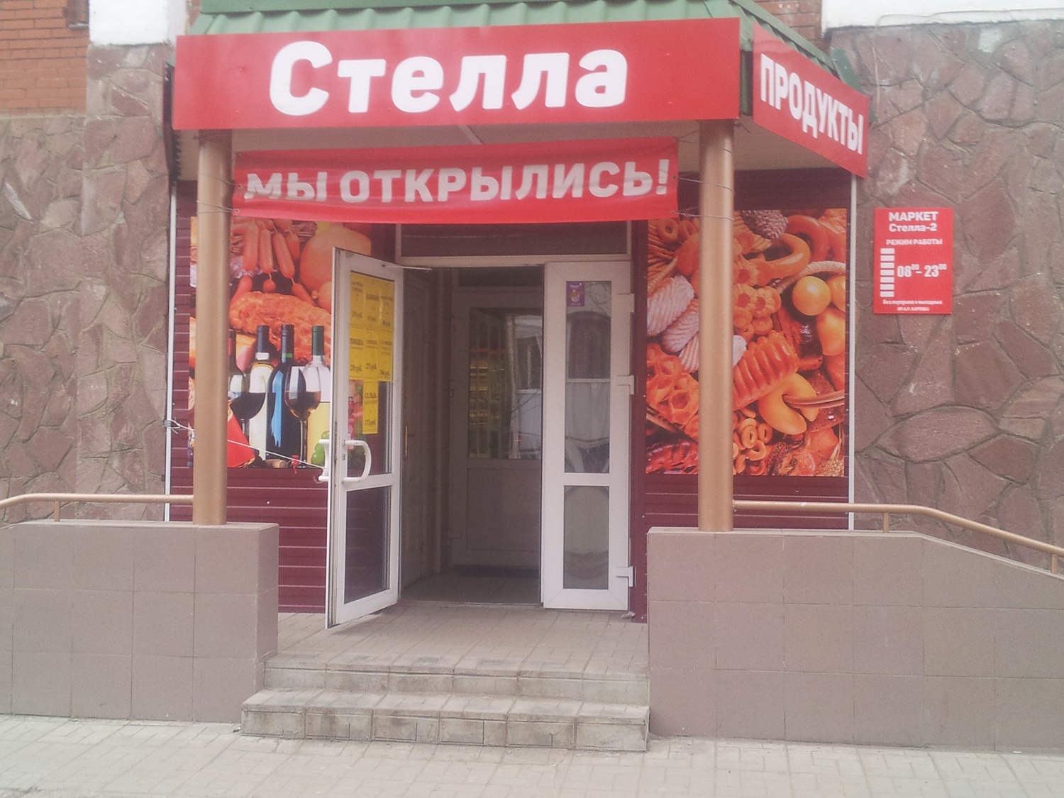 «Стелла-2» - Автоматизация продуктового магазина 