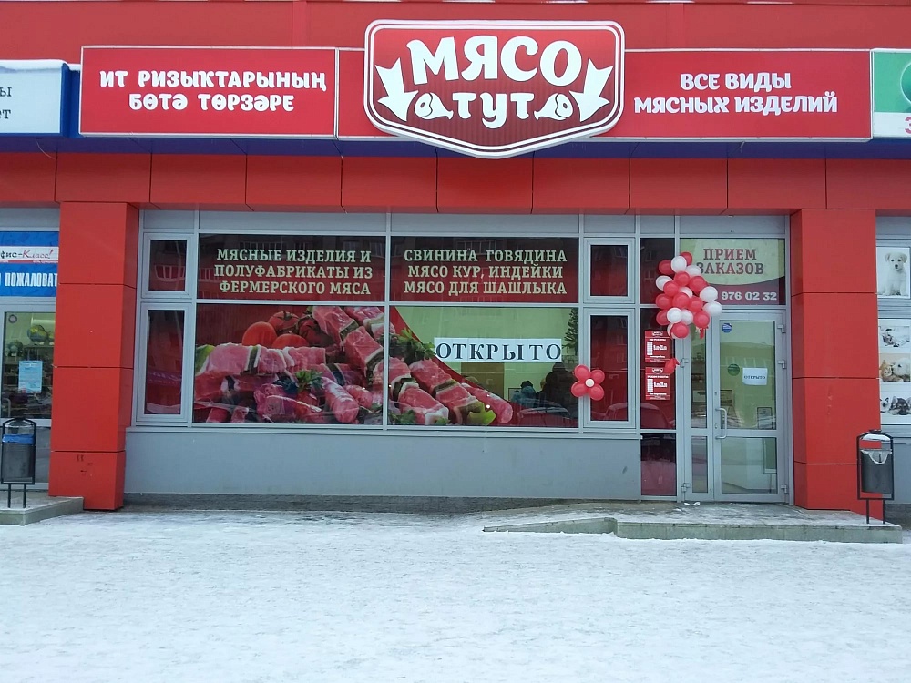 &laquo;Мясо тут&raquo; магазин мясных полуфабрикатов